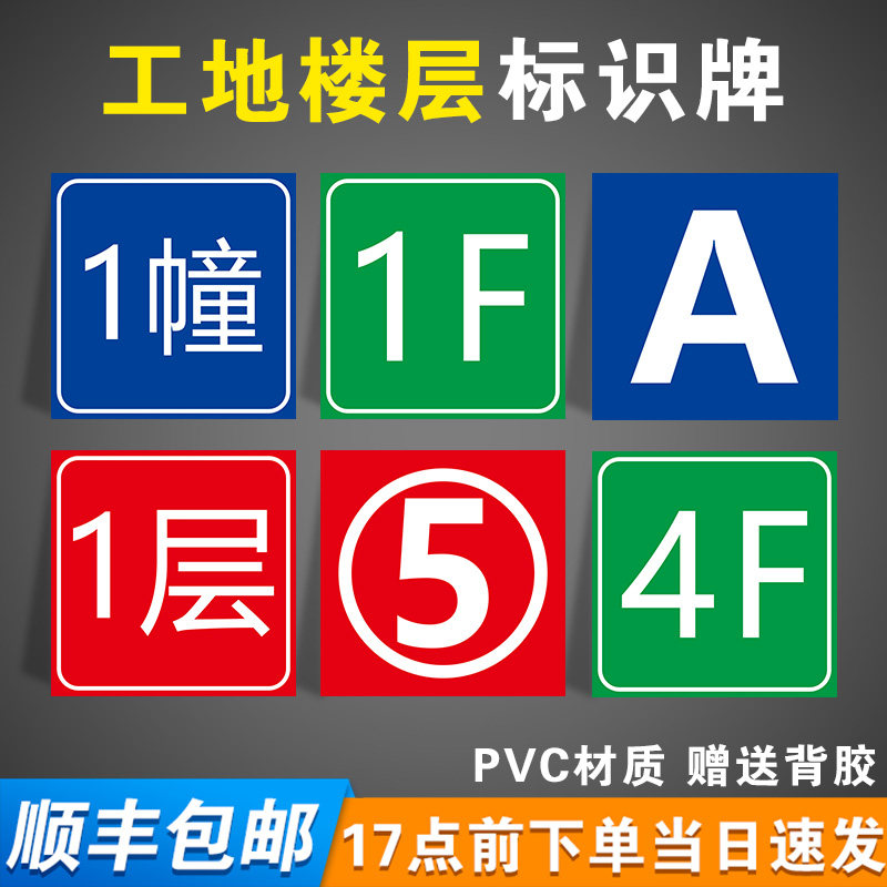 工地楼层指示牌电梯楼层