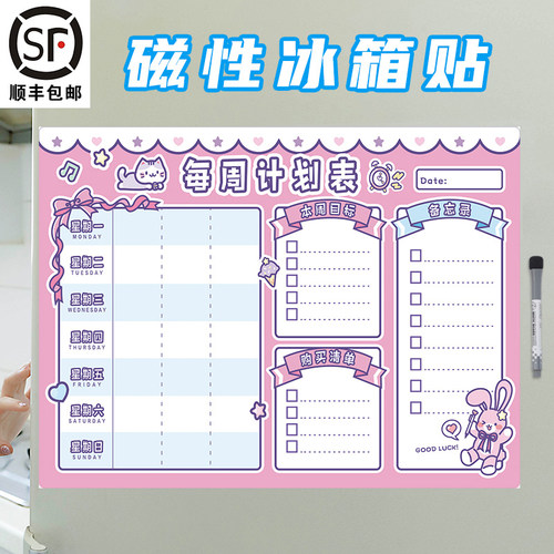 作息时间安排冰箱贴磁性计划表