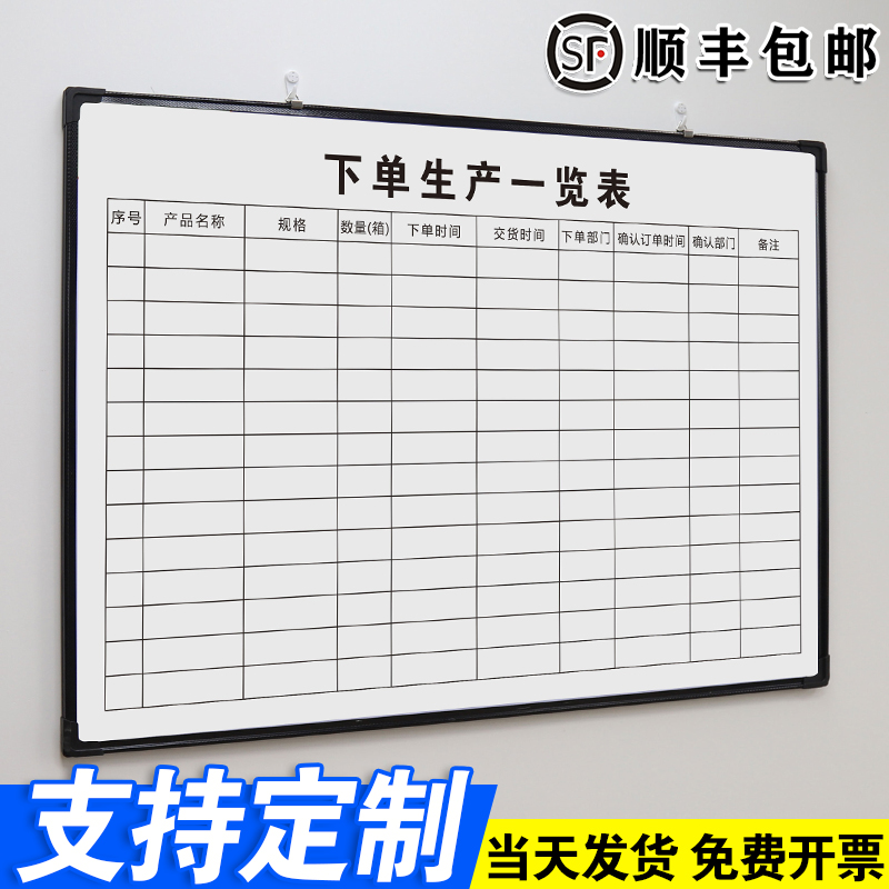 下单生产一览表 大黑框白板写字板定制内容定做小黑板车间工厂办公室可擦吸磁性大看板挂墙式免费设计