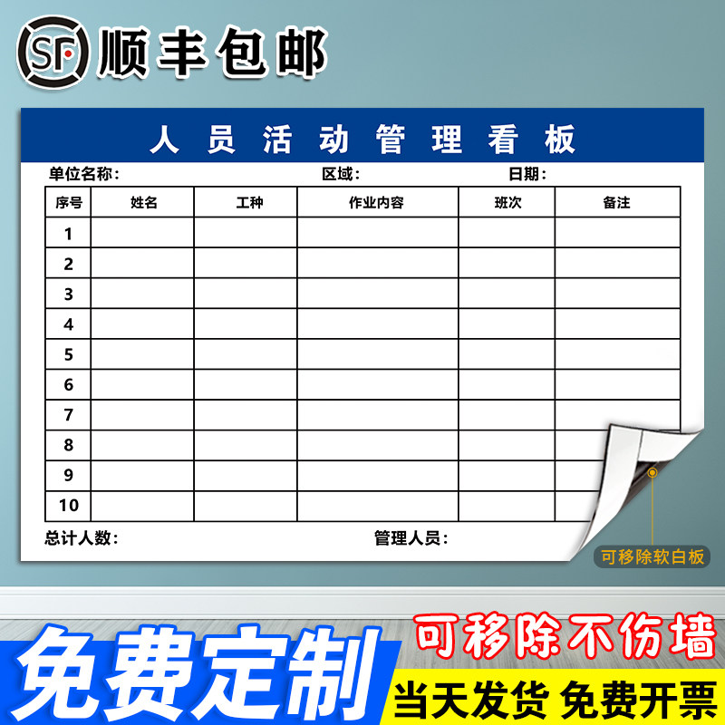【人员活动管理看板】软磁白板