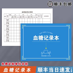 血糖监测记录本血压记录本血糖血压孕妇随身饮食检测记录本糖尿病自我监测记录本记录表随身日常