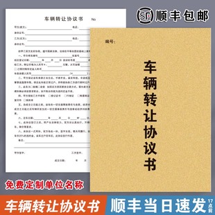 收据 二手车辆买卖协议车辆买卖合同车辆转让协议书二手车辆交易二联单汽车定金收据车辆收据购车定金收款