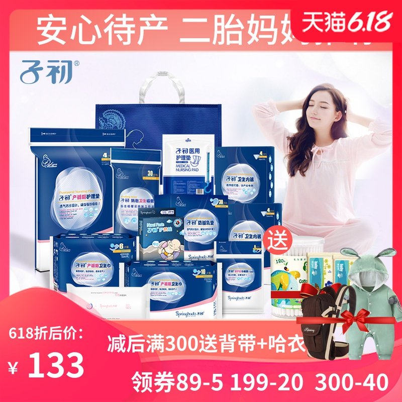 子初待产包春季入院全套母子组合产妇产后坐月子用品孕妇冬季备产
