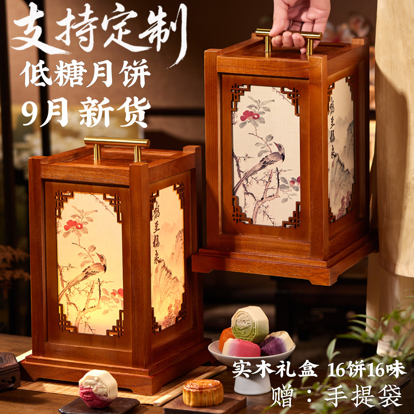 高档实木宫灯月饼礼盒装2026新款中秋节送人礼品广式五仁蛋黄莲蓉
