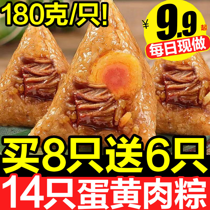 【买8只送6只】新鲜嘉兴特产粽子大鲜肉粽咸蛋黄粽豆沙蜜枣甜粽子
