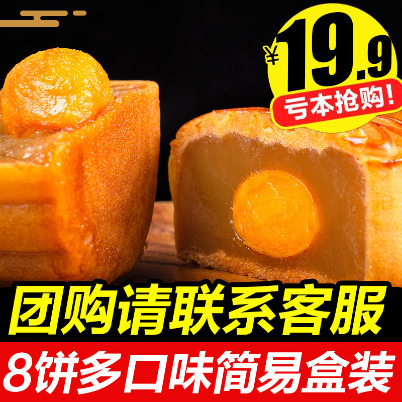 中秋节散装月饼多口味蛋黄莲蓉豆沙广式月饼多口味8只装！