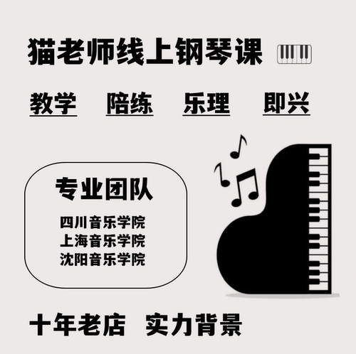 一对一钢琴课钢琴网课线上钢琴课