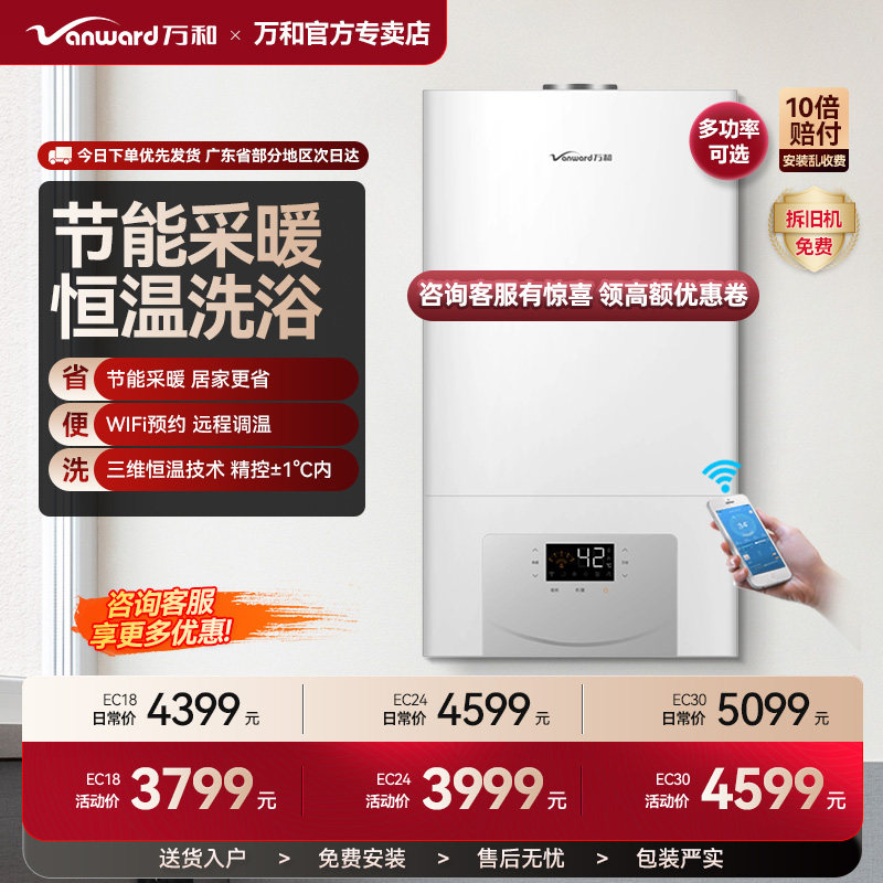 万和燃气壁挂炉家用洗澡供暖两用图片