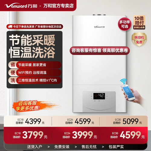 万和燃气壁挂炉家用洗澡供暖两用
