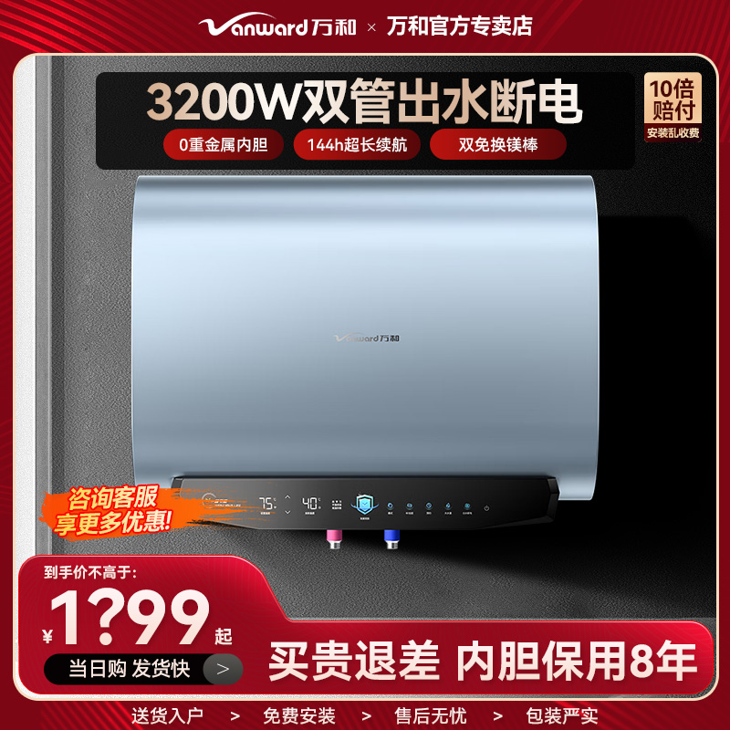 万和新品双胆扁桶热水器断电节能