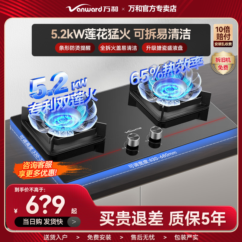 万和热销蓝莲花5.2KW燃气灶