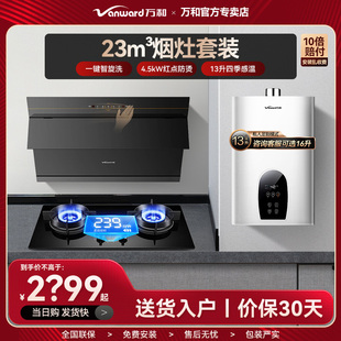 万和顶侧三吸油烟机WL8三件套餐热水器12L零冷水13L燃气灶5.2KW