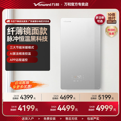 万和高端一级能效壁挂炉大户使用