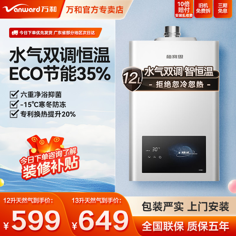 万和燃气热水器电家用洗澡12L16升天然气节能恒温强排防冻旗舰店