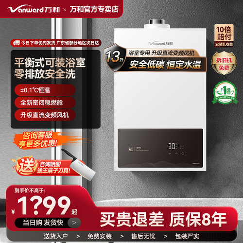 万和燃气热水器家用浴室洗澡天然气液化气13升恒温节能防冻E3Pro
