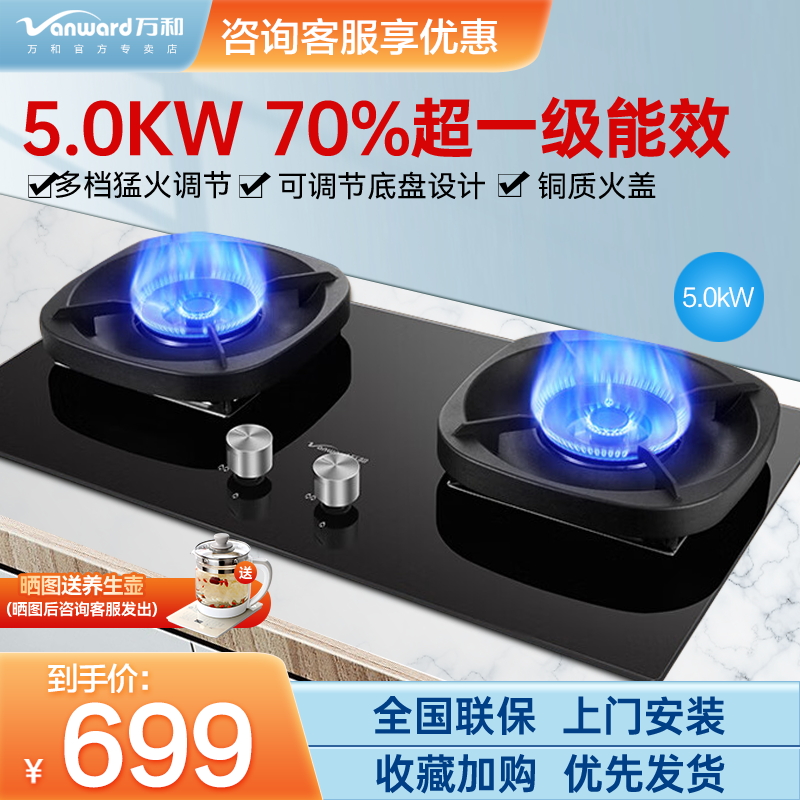 万和5KW嵌入式燃气灶超一级能效