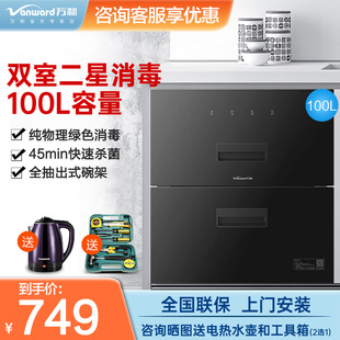 消毒柜家用厨房消毒碗柜100L官方旗舰店官网 万和ZTD100Q D5嵌入式