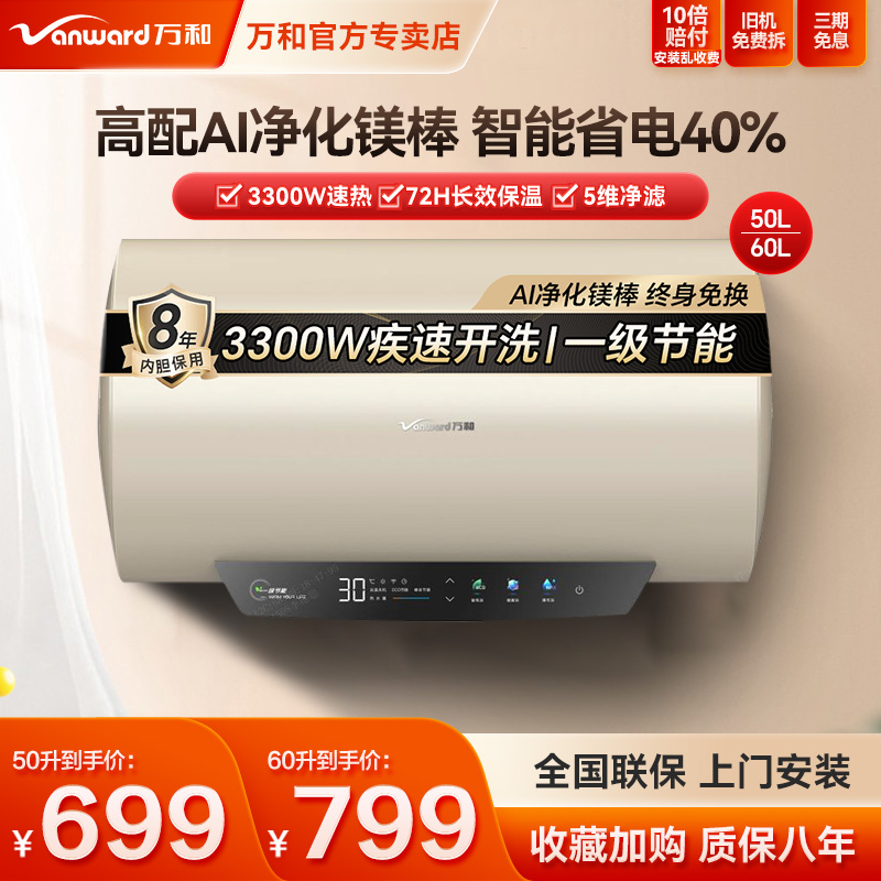 万和电热水器储水式3300W一级能效50升60升家用速热智能省电Q5W