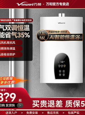 万和燃气热水器家用13L天然气液化气强排水伺服恒温水汽双调16升