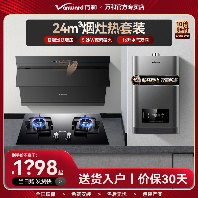 万和烟灶套装家用厨房燃气灶具