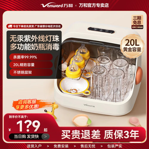 万和奶瓶消毒柜烘干紫外线灯珠除菌宝宝专用机婴儿消毒器不锈钢