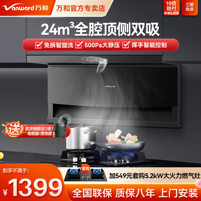 万和XL805顶侧双吸家用抽油烟机自清洗24m³大吸力挥手强压500pa