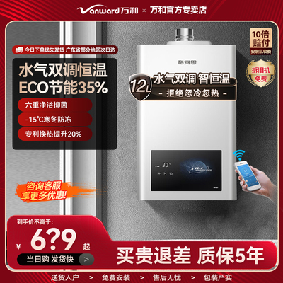 万和燃气热水器电家用洗澡12L16升天然气节能恒温强排防冻旗舰店