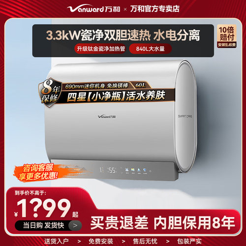 万和长白山A7Pro电热水器mini双胆速热一级健康水认证速热变频