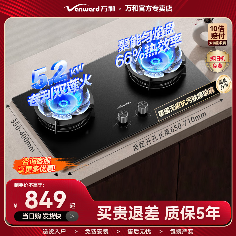 万和新品燃气灶煤气灶家用双灶官方液化气嵌入式灶具C7