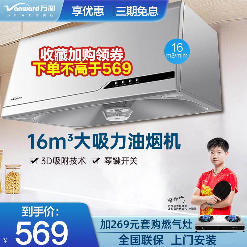 万和cxw-180-h05c抽油烟机中式厨房家用老式顶吸式吸油烟机