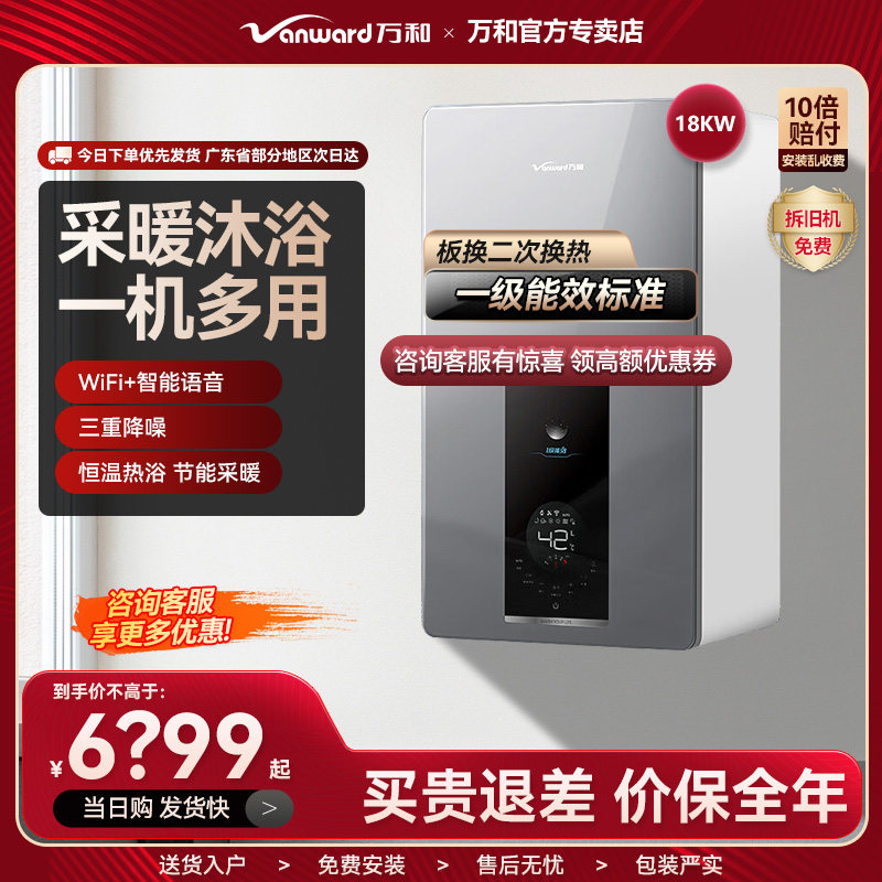 万和UD壁挂炉板换采暖天然气洗浴两用一级能效冷凝降噪大户型APP