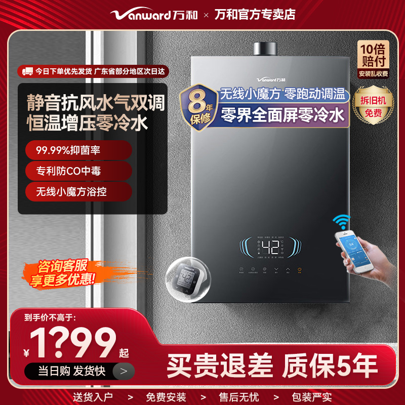 万和S6D零冷水燃气热水器16升小魔方增压双向零界全面屏13升APP