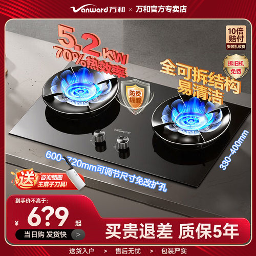 万和热销防锈防烫5.2KW猛火灶