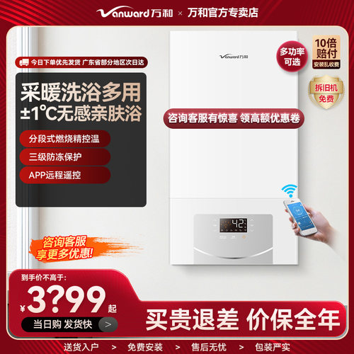 万和家用恒温壁挂炉EC18S采暖炉地暖热水器别墅官方旗舰专卖