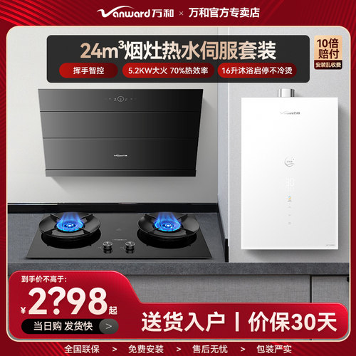 万和油烟机燃气灶热水器三件套