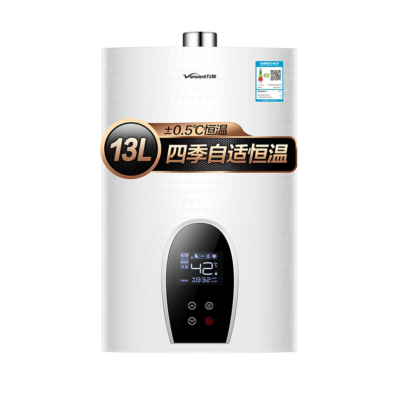 万和新升级智能恒温燃气热水器