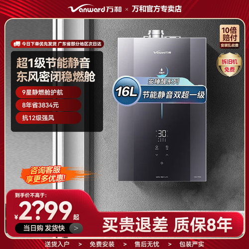 万和F9D下置风机静音水伺服