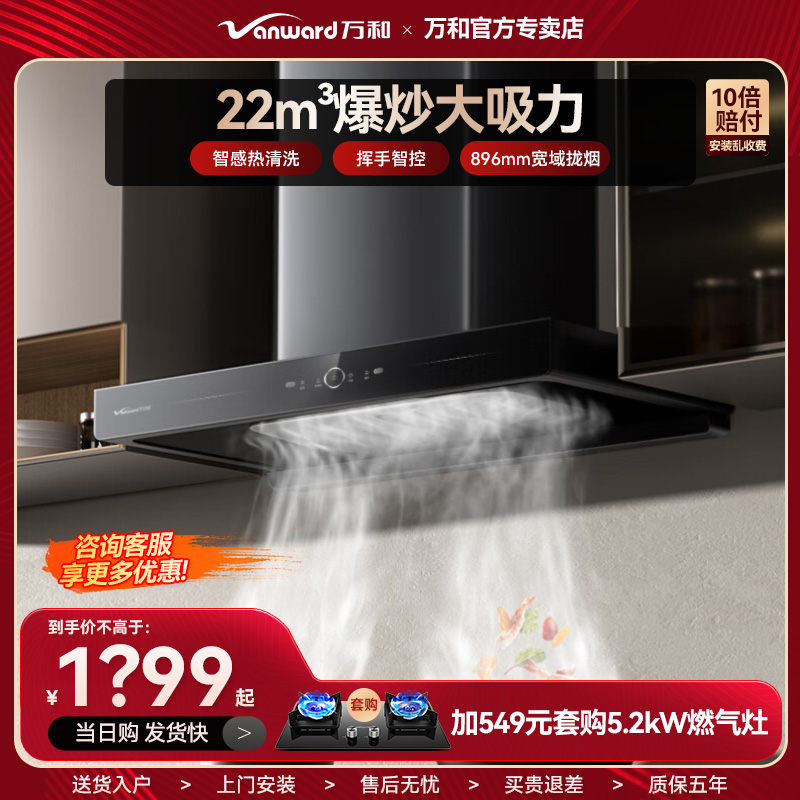 万和抽油烟机欧式顶吸家用厨房大吸力热清洗挥手静音X739A官方