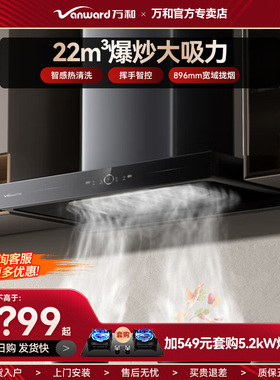 万和抽油烟机欧式顶吸家用厨房大吸力热清洗挥手静音X739A官方