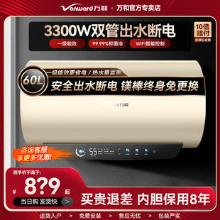 万和电热水器家用60升一级能效50L出水断电3300W速热Q8免换镁棒
