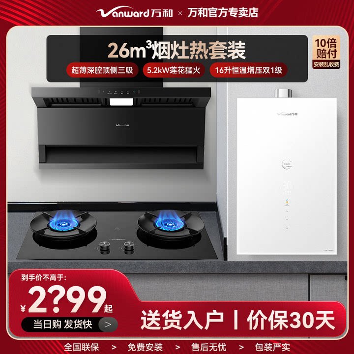 烟机套装限时促销抢购中!