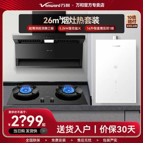 烟机套装限时促销抢购中!