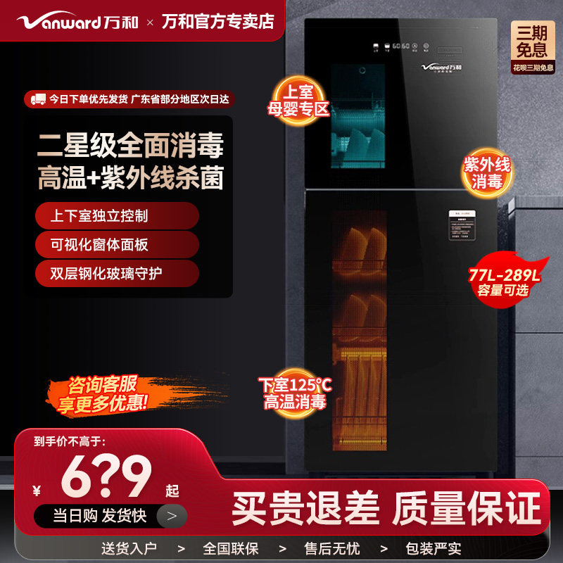 万和家用厨房立式消毒柜高温烘干紫外线碗筷餐具消毒碗柜L700C