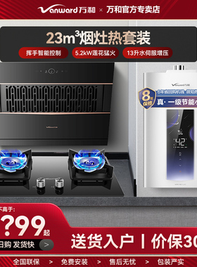 万和23m³抽油烟机套装侧吸燃气灶5.2KW热水器水伺服12L节能13升
