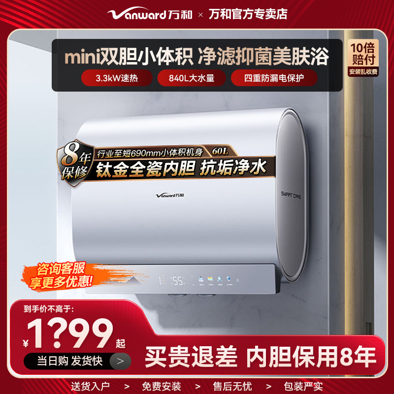 万和长白山A6Pro电热水器mini双胆速热电家用变频小尺寸储水速热