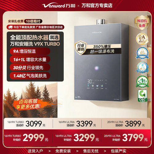 万和16升安睡洗V9X增压燃气热水器家用9A级恒温超一级暖浴静音