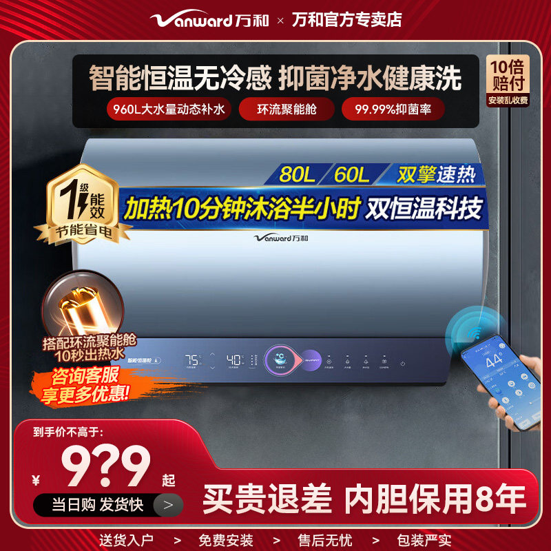 万和热销AI高端电热水器出水断电