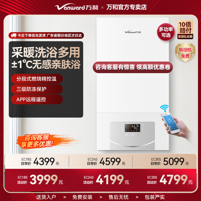 万和壁挂炉燃气家用恒温采暖炉暖气片地暖锅炉大户型EC18S/24/30