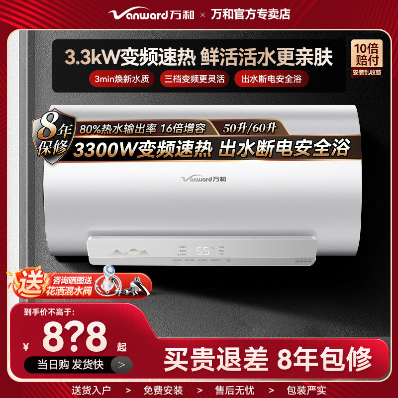 万和50升60L出水断电热水器