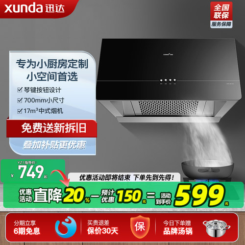 迅达大吸力中式油烟机小户型